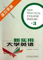 新实用大学英语 第3册 课后答案 (魏水利) - 封面