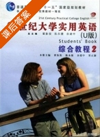 21世纪大学实用英语 综合教程 U版 第2册 课后答案 (翟象俊 陈永捷) - 封面