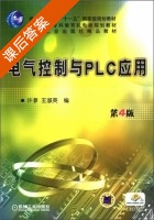 电气控制与PLC应用 第四版 课后答案 (许翏 王淑英) - 封面