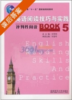 英语阅读技巧与实践 评判性阅读 第5册 课后答案 (刘金玲) - 封面