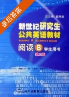 新世纪研究生公共英语教材 阅读B 第二版 课后答案 (王哲 王善平) - 封面