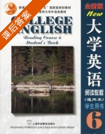 全新版大学英语 阅读教程 通用本 学生用书 第6册 课后答案 (白永权) - 封面