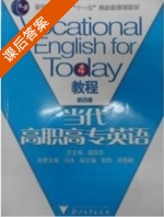 当代高职高专英语 第四册 课后答案 (盛跃东 张昀) - 封面