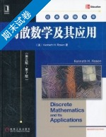 离散数学及其应用 英文版 第七版 期末试卷及答案 (Kenneth.H.Rosen) - 封面