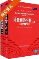 计量经济分析 第六版 下册 课后答案 (威廉·H·格林/WilliamH.Greene) - 封面