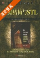 数据结构与STL 课后答案 ([美]William J.Collins) - 封面