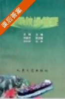 国际航运管理 课后答案 (赵刚) - 封面