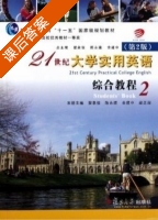 21世纪大学实用英语 综合教程 第二版 第2册 课后答案 (翟象俊 余建中) - 封面