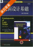 逻辑设计基础 第五版 课后答案 (罗思/CharlesH.Roth Jr) - 封面