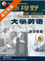 新视野大学英语 听说教程 第6册 课后答案 (王焱华 郑树棠) - 封面
