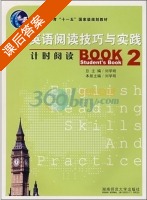 英语阅读技巧与实践 计时阅读 第2册 课后答案 (刘学明) - 封面
