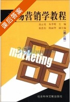 市场营销学教程 第二版 课后答案 (高云龙 朱李明) - 封面