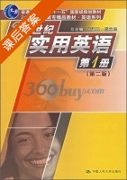 21世纪实用英语 第二版 第1册 课后答案 (焦同梅 潘国培) - 封面