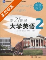 新21世纪大学英语 综合练习2 课后答案 (翟象俊 张增健) - 封面