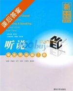 新英语教程 听说 第四版 第3册 课后答案 (吕中舌 刘宁) - 封面