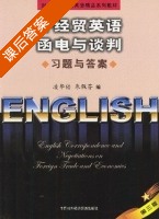 外经贸英语函电与谈判 第三版 课后答案 (凌华倍) - 封面