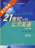 21世纪实用英语 第三版 第1册 课后答案 (蒋阳建) - 封面