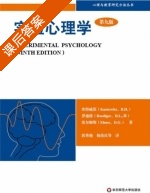 实验心理学 第九版 课后答案 (坎特威茨/Kantowitz.B.H. 罗迪格/Roediger.H.L.) - 封面