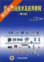 现场总线技术及应用教程 第二版 课后答案 (王永华 A.Verwer) - 封面