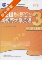 新视野大学英语 阅读教程 第二版 第3册 课后答案 (王达金 汪国军) - 封面