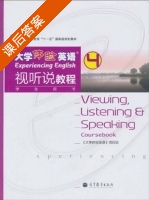 大学体验英语 视听说教程 第4册 课后答案 (大学体验英语项目组) - 封面