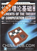 计算理论基础 第二版 课后答案 ([美]Harry R.Lewis) - 封面