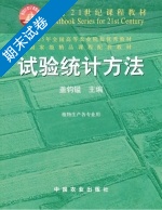 试验统计方法 期末试卷及答案) - 封面