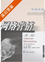 网络营销 第二版 课后答案 (黄敏学) - 封面
