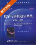 数字与模拟通信系统 英文版 第七版 课后答案 ([美]库奇/LeonW.Couch.II) - 封面