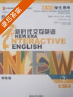 新时代交互英语 读写译学生用书 网络版组合装 第二版 第2册 课后答案 (李荫华 程慕胜) - 封面