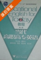 当代高职高专英语 第二册 课后答案 (盛跃东 张昀) - 封面