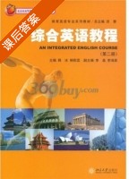 综合英语教程 体育英语专业 第二册 课后答案 (柳莉蕊) - 封面