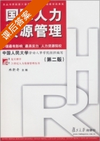 国际人力资源管理 第二版 课后答案 (林新奇) - 封面