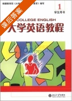 大学英语教程 第1册 课后答案 (黄必康) - 封面
