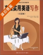 高级实用英语写作 引进版 课后答案 (Nancy Herzfeld-Pipkin) - 封面