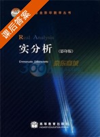 实分析 影印版 课后答案 (Emmanuele DiBenedetto) - 封面