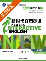 新时代交互英语 读写译学生用书 网络版组合装 全新版 第三版 第3册 课后答案 (编写组) - 封面