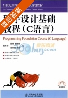 程序设计基础教程 C语言 课后答案 (杨有安 陈维) - 封面