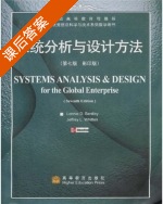 系统分析与设计方法 影印版 第七版 课后答案 (Lonnie D.Bentley Jeffrey L.Whitten) - 封面