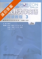 新视野大学英语 新阅读教程 第3册 课后答案 (徐祥武 杨建木) - 封面
