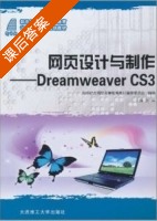 网页设计与制作 课后答案 (张磊) - 封面