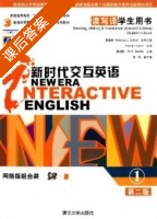 新时代交互英语 读写译学生用书 网络版组合装 第二版 第1册 课后答案 (李荫华 程慕胜) - 封面