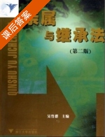 亲属与继承法 第二版 课后答案 (吴竹群) - 封面