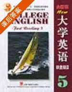 全新版大学英语快速阅读 第5册 课后答案 (郭杰克) - 封面