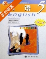 英语 非英语专业专科用 学生用书 第二版 第5册 课后答案 (英语 教材编写组) - 封面