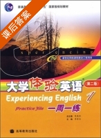 大学体验英语一周一练 第二版 第1册 课后答案 (芮燕萍) - 封面