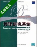 管理信息系统 第七版 实验报告及答案 (肯尼思) - 封面