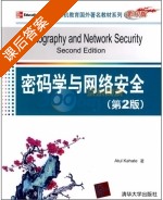 密码学与网络安全 影印版 第二版 课后答案 ([印]卡哈特) - 封面