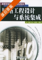 网络工程设计与系统集成 课后答案 (杨威 王云) - 封面