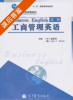 工商管理英语 第二版 课后答案 (雷涯邻 [美]JohnA.Parnell) - 封面